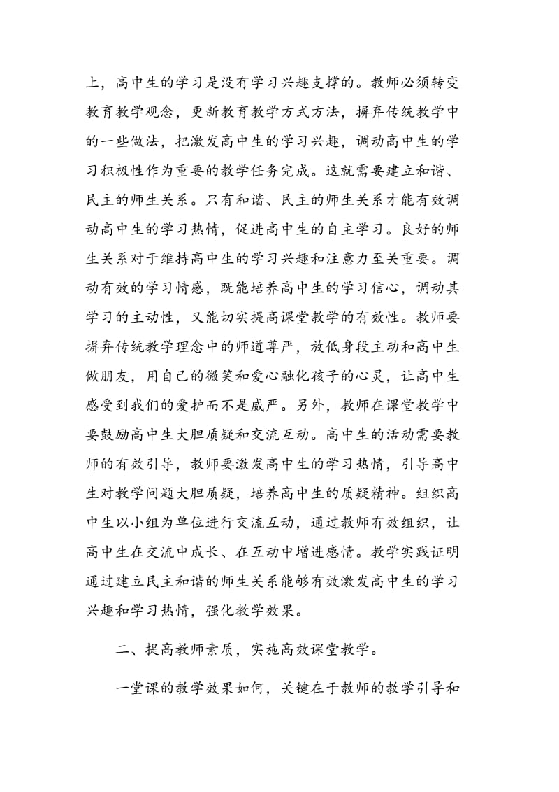 浅谈如何提高高中语文课堂教学有效性.doc_第3页