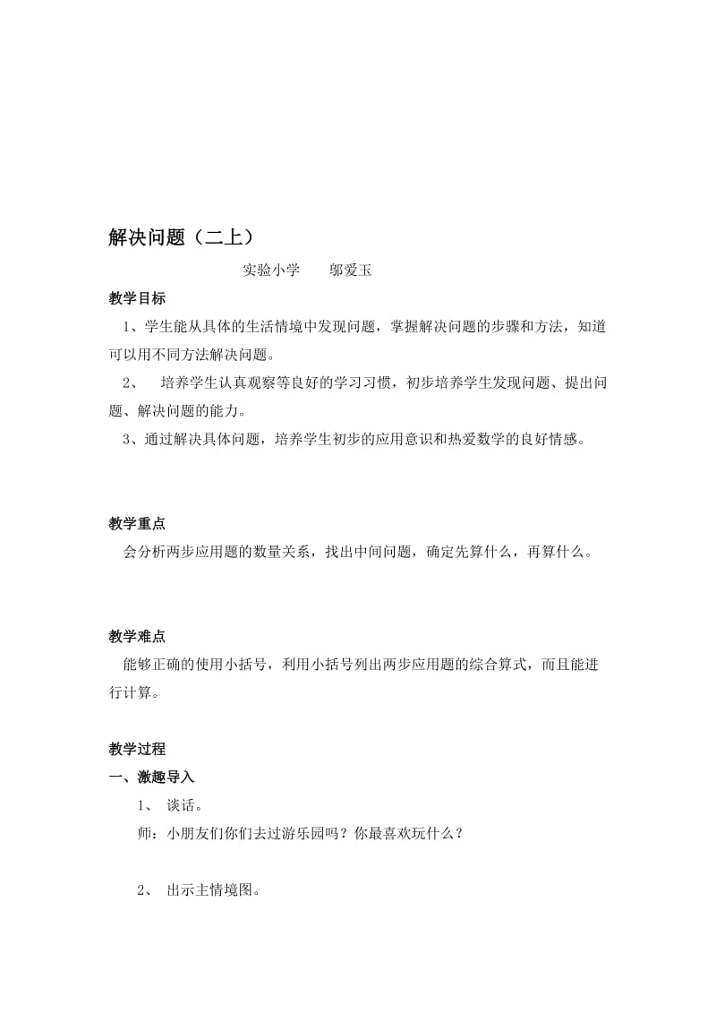 教学设计：解决问题（二上）.doc_第1页