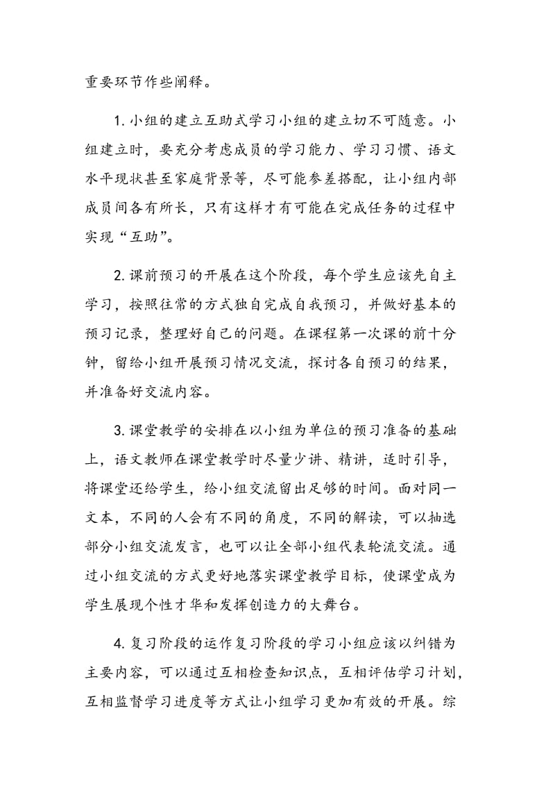 论互助式教学在高中语文中的应用.doc_第2页