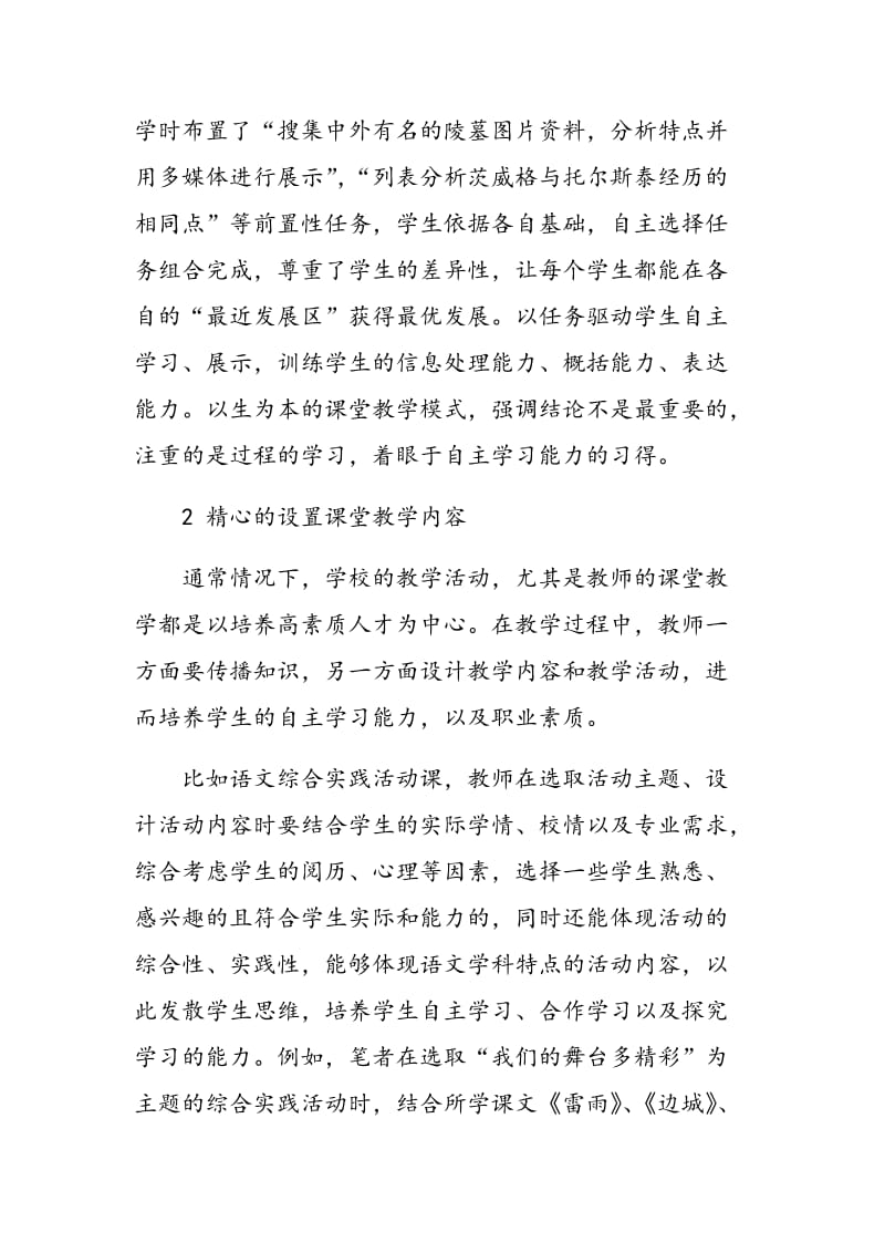 论中职语文课堂教学中学生自主学习能力的培养.doc_第3页