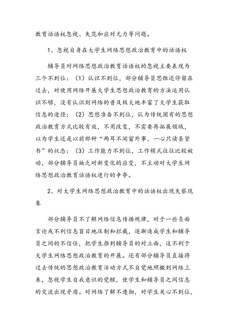 辅导员在网络思想政治教育中的话语权提升途径浅析.doc_第3页