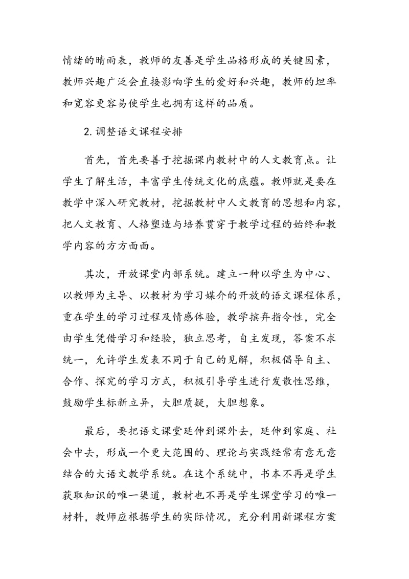 语文教学应注重人文教育.doc_第3页