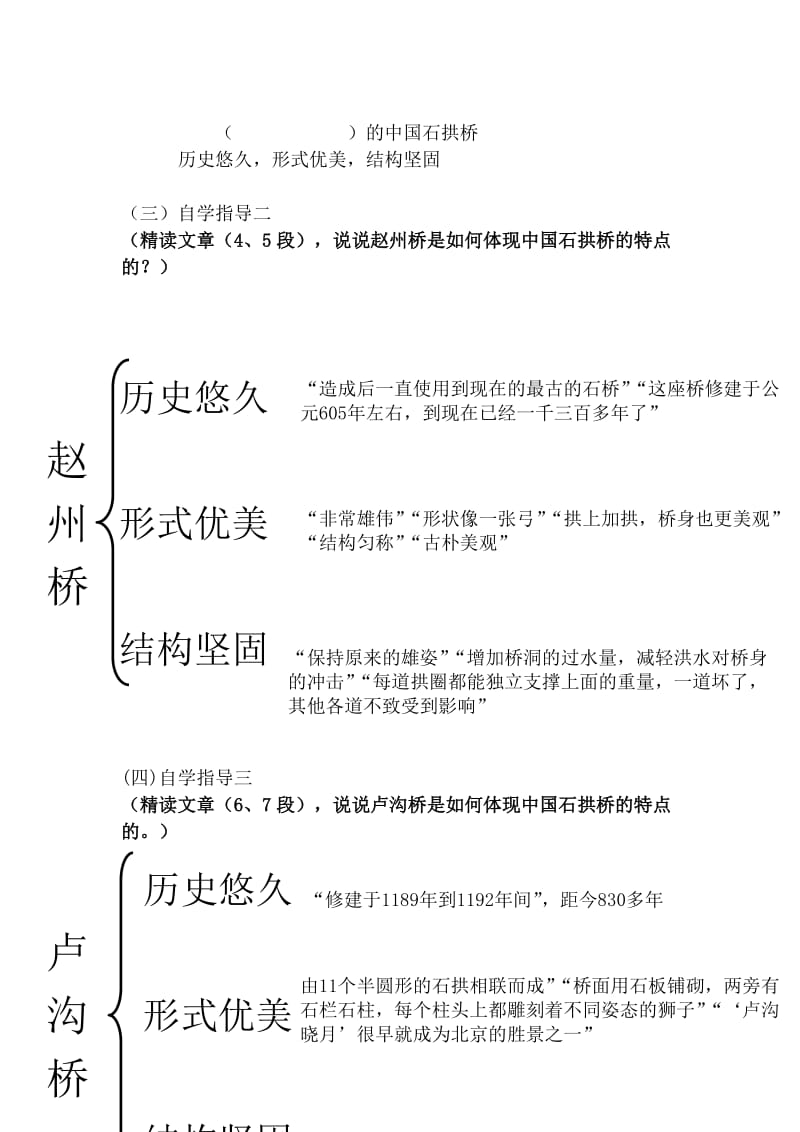 中国石拱桥教案.doc_第2页