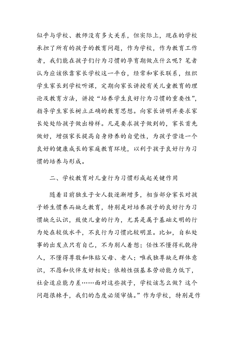 小学生行为习惯养成教育的策略性思考.doc_第2页