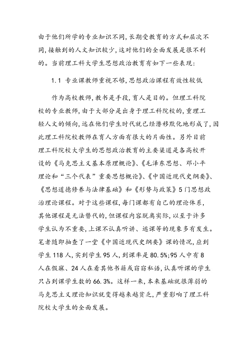 浅析理工科院校大学生思想政治教育.doc_第2页