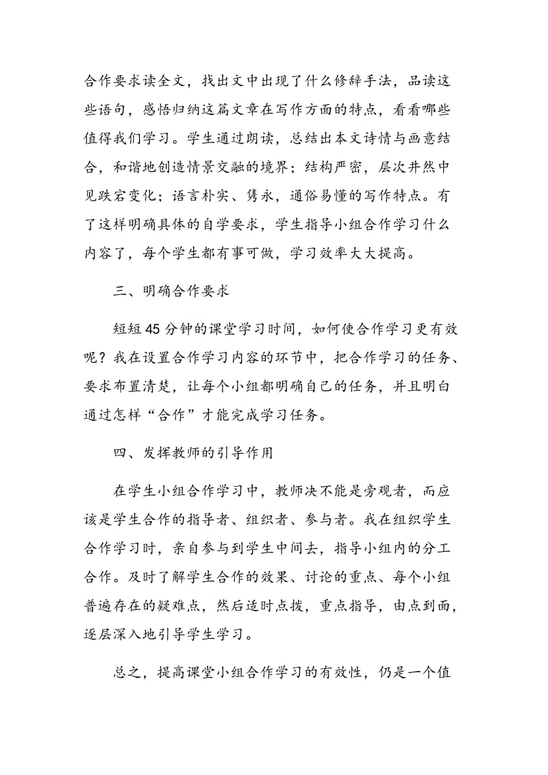 浅谈如何提高中学语文小组合作学习的实效性.doc_第3页