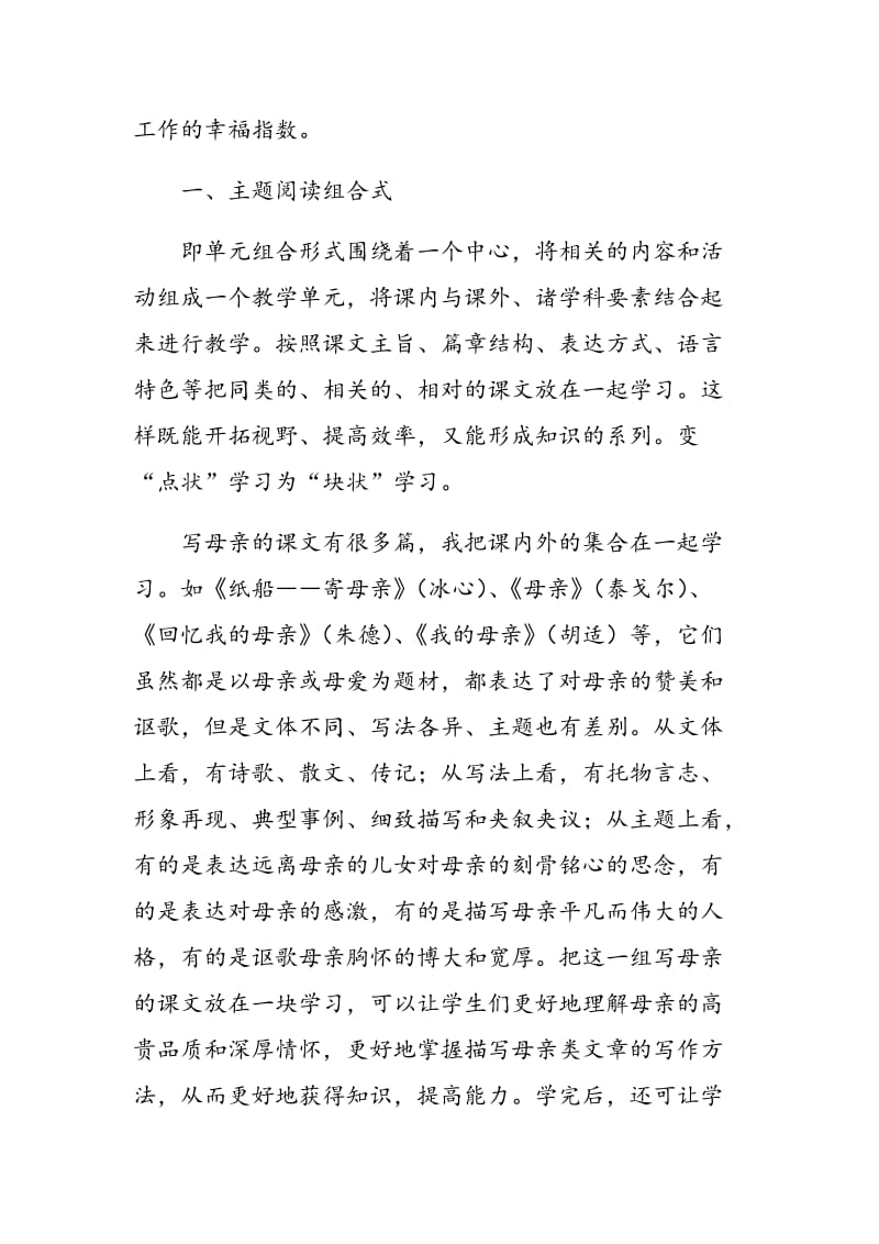 构建语文自主多元课堂的探索与实践.doc_第2页