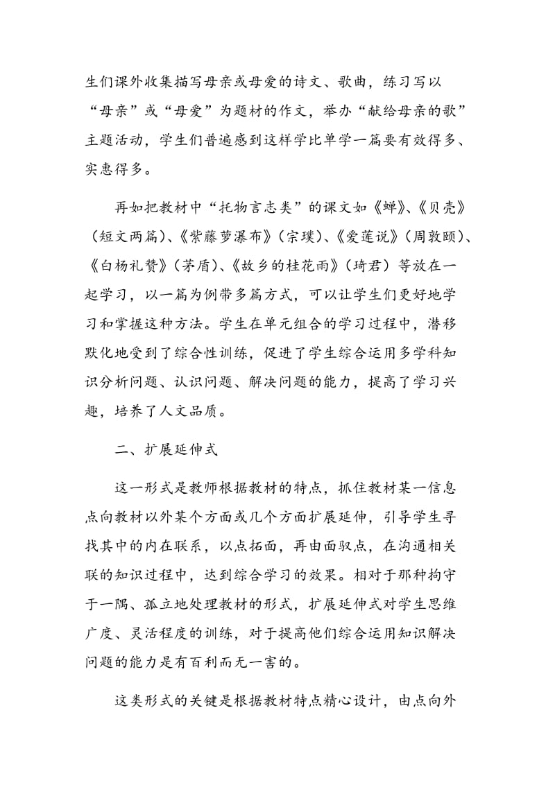 构建语文自主多元课堂的探索与实践.doc_第3页