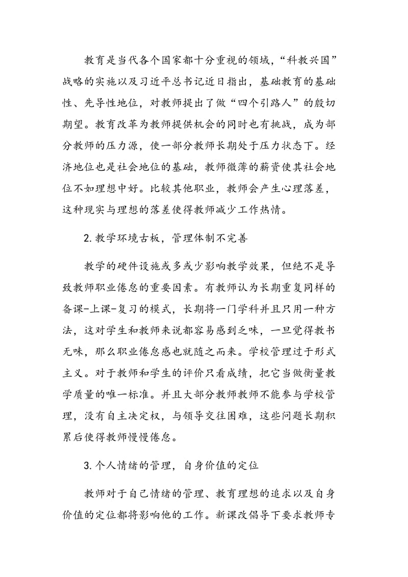 小学教师职业倦怠感的分析.doc_第3页