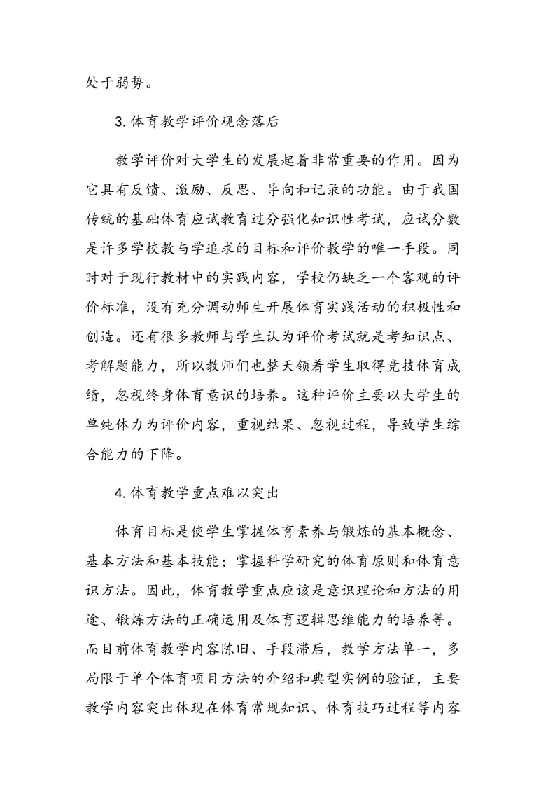 论大学体育教学中学生终身体育意识的培养.doc_第3页