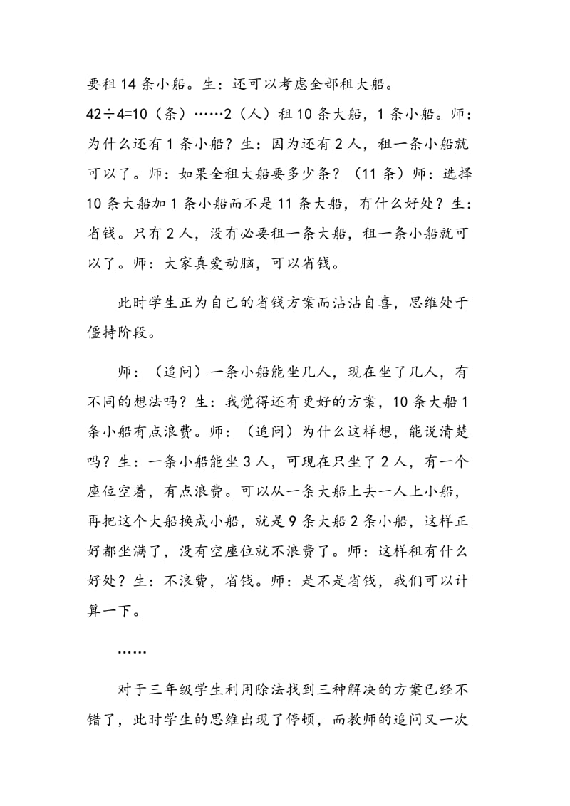 适时追问,提高课堂教学的有效性.doc_第2页