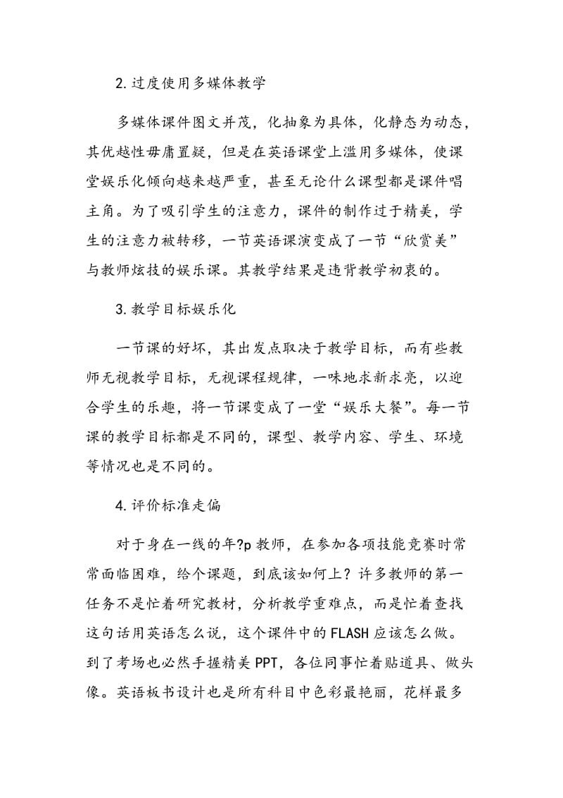 浅析英语教学中如何去娱乐化.doc_第2页