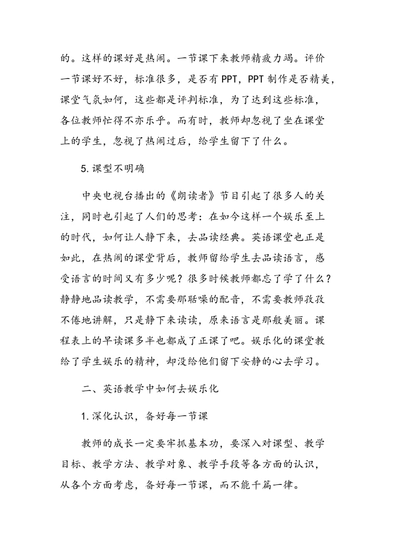 浅析英语教学中如何去娱乐化.doc_第3页