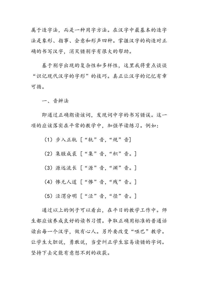 浅析识记高中语文汉字字形.doc_第2页