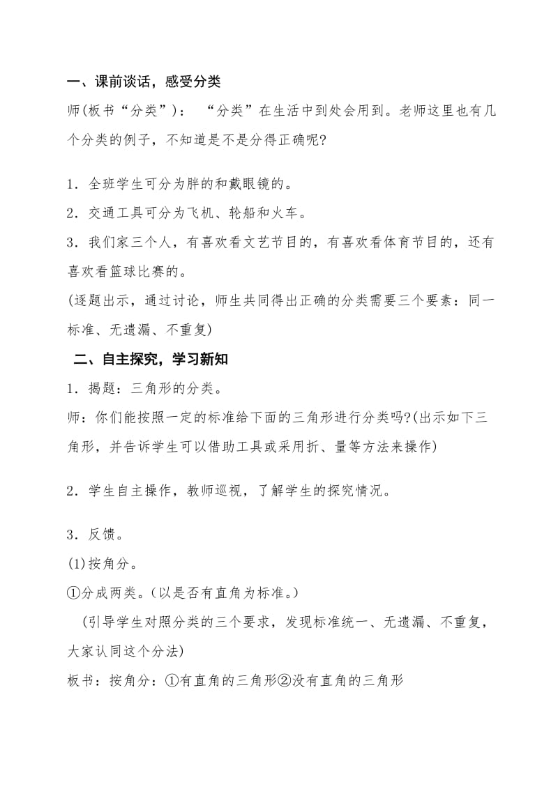 三角形的分类教学设计定稿.doc_第2页