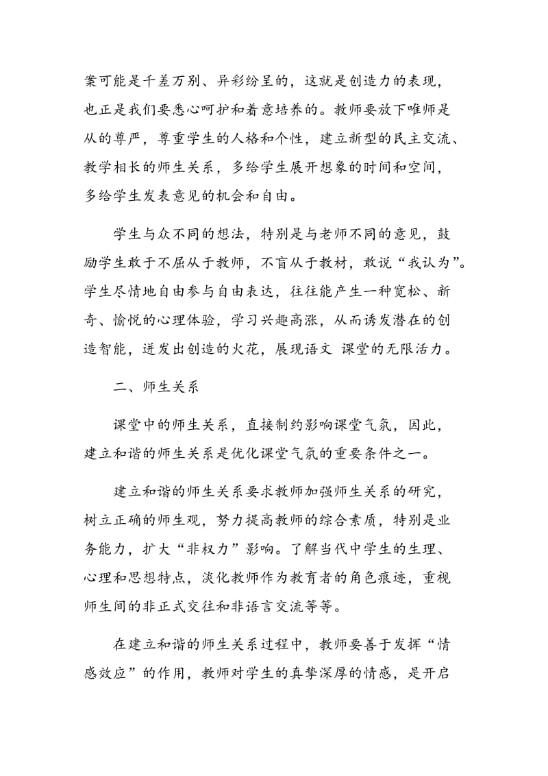 试论如何使语文课堂氛围“活”起来.doc_第2页