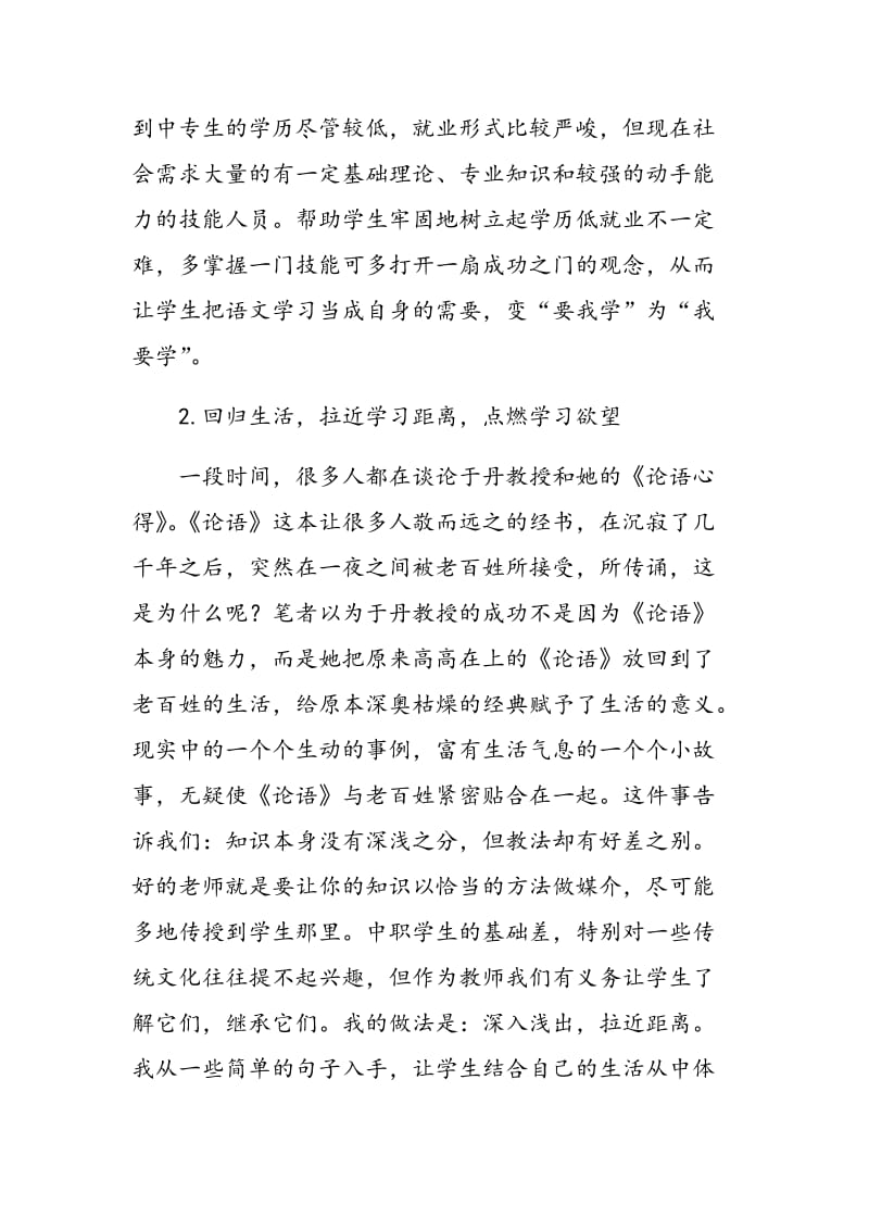 试论如何提高学生的语文学习能力.doc_第2页