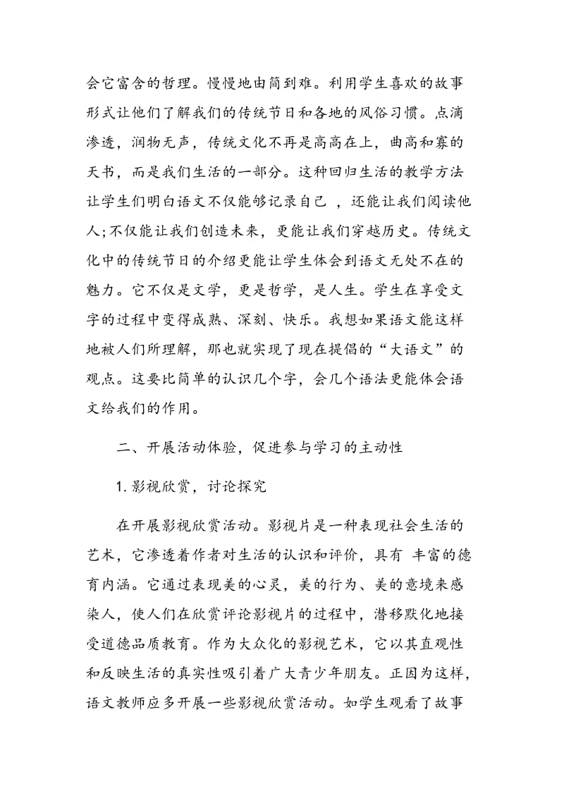 试论如何提高学生的语文学习能力.doc_第3页