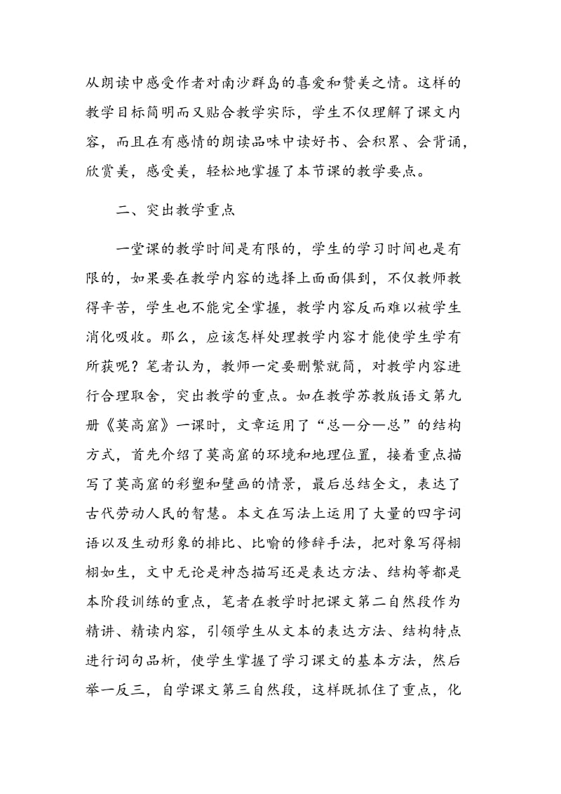 构建高效语文课堂的策略.doc_第2页