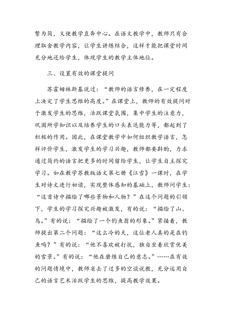 构建高效语文课堂的策略.doc_第3页