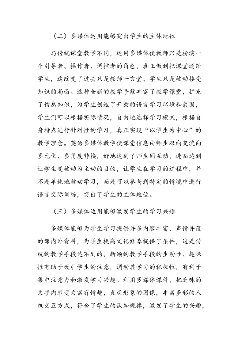 论多媒体应用在大学英语学习中的利与弊.doc_第2页