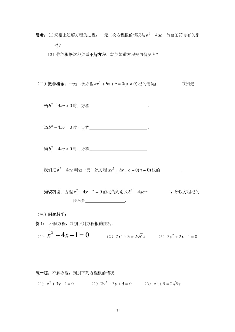 一元二次方程根的判别式导学案.doc_第2页