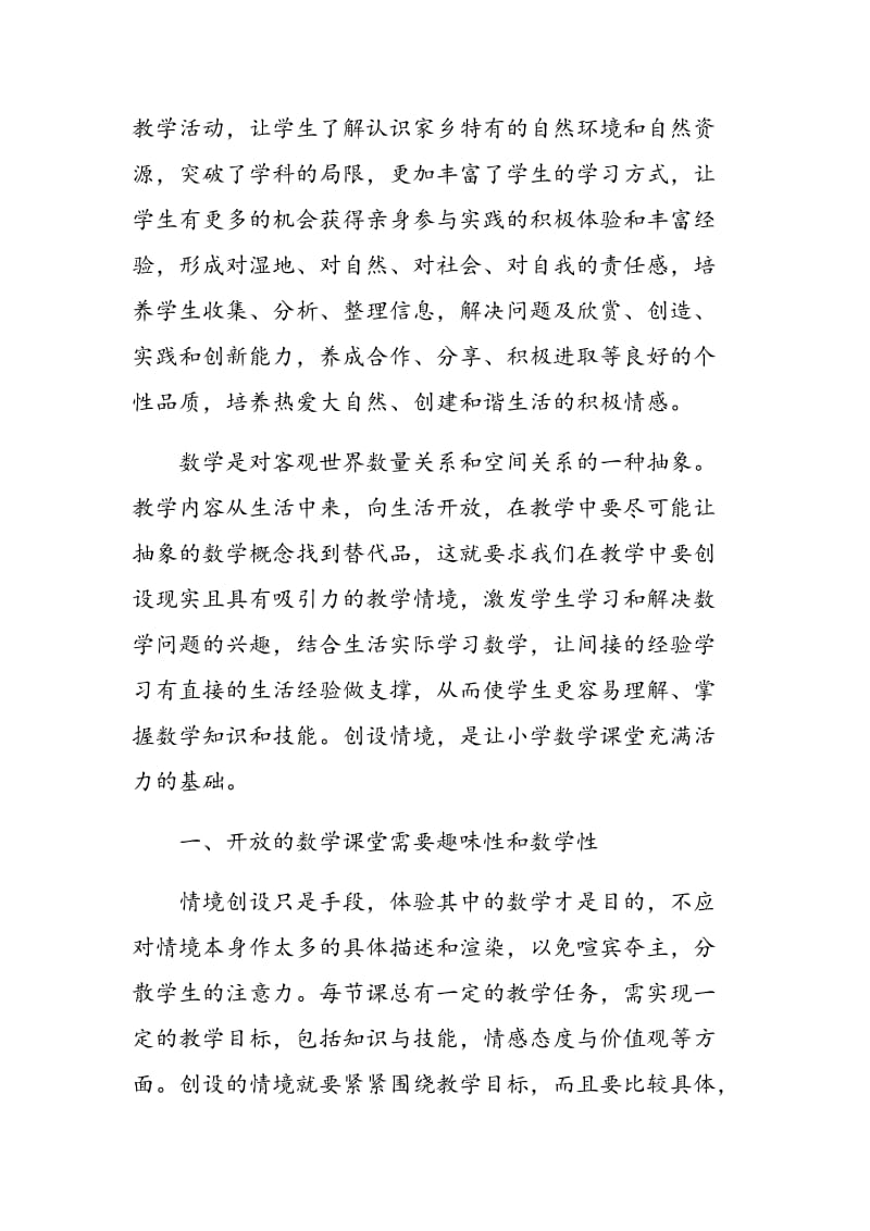 浅论开放式数学课堂的构建.doc_第2页