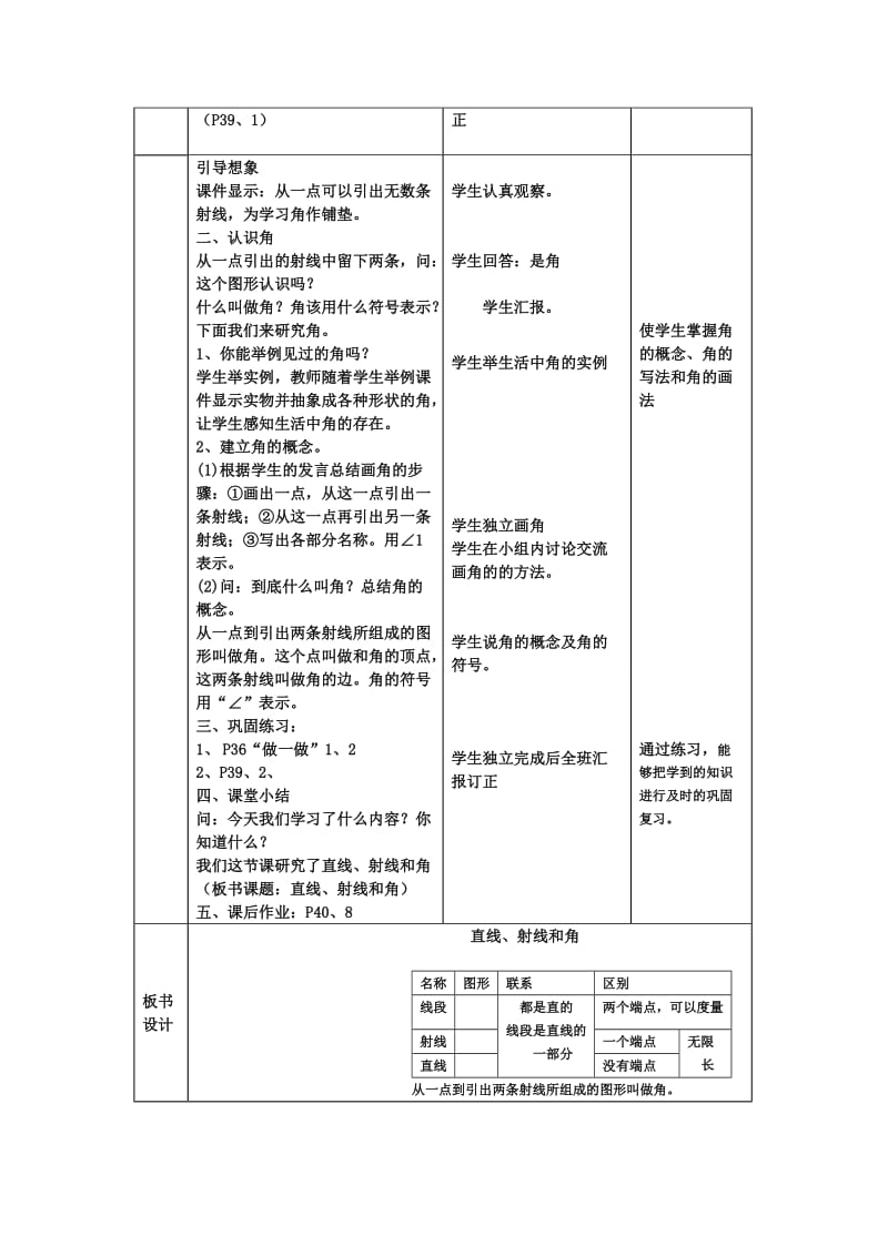 教案第二单元角的度量直线、射线和角.doc_第2页