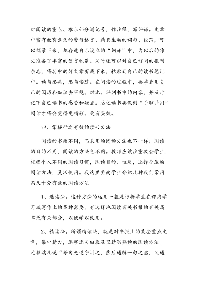 浅谈学生良好的读书习惯的培养.doc_第3页