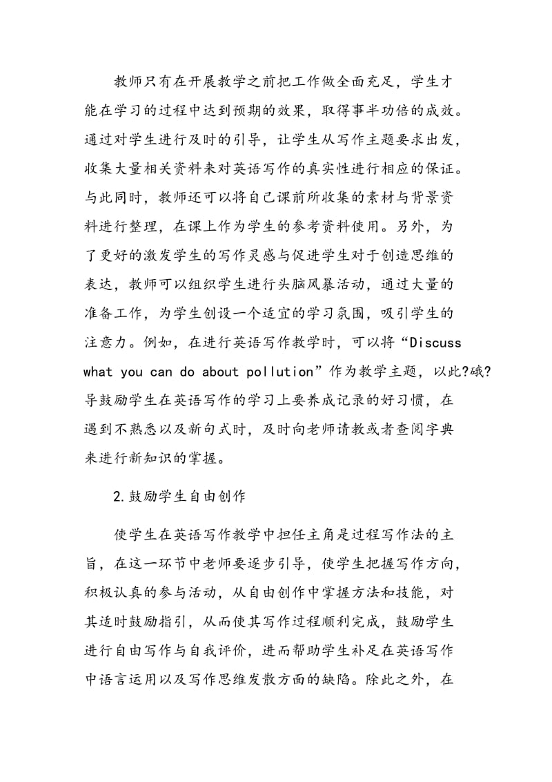 过程写作法在初中英语教学中的应用分析.doc_第2页