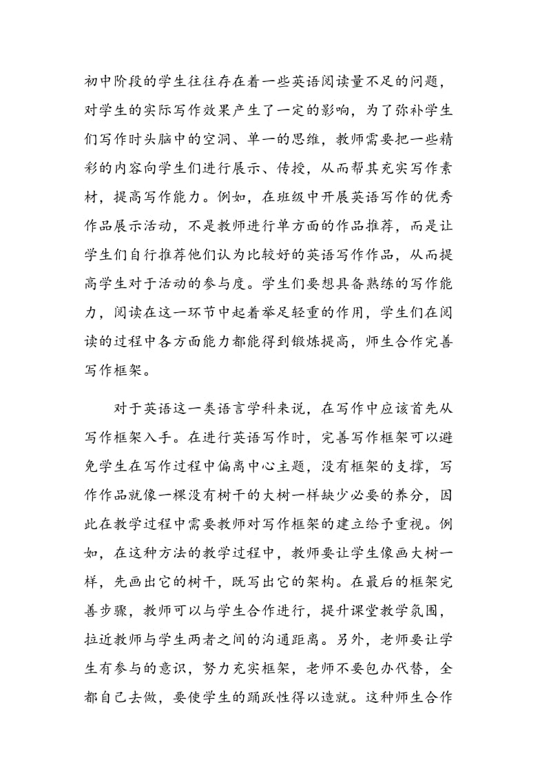 过程写作法在初中英语教学中的应用分析.doc_第3页