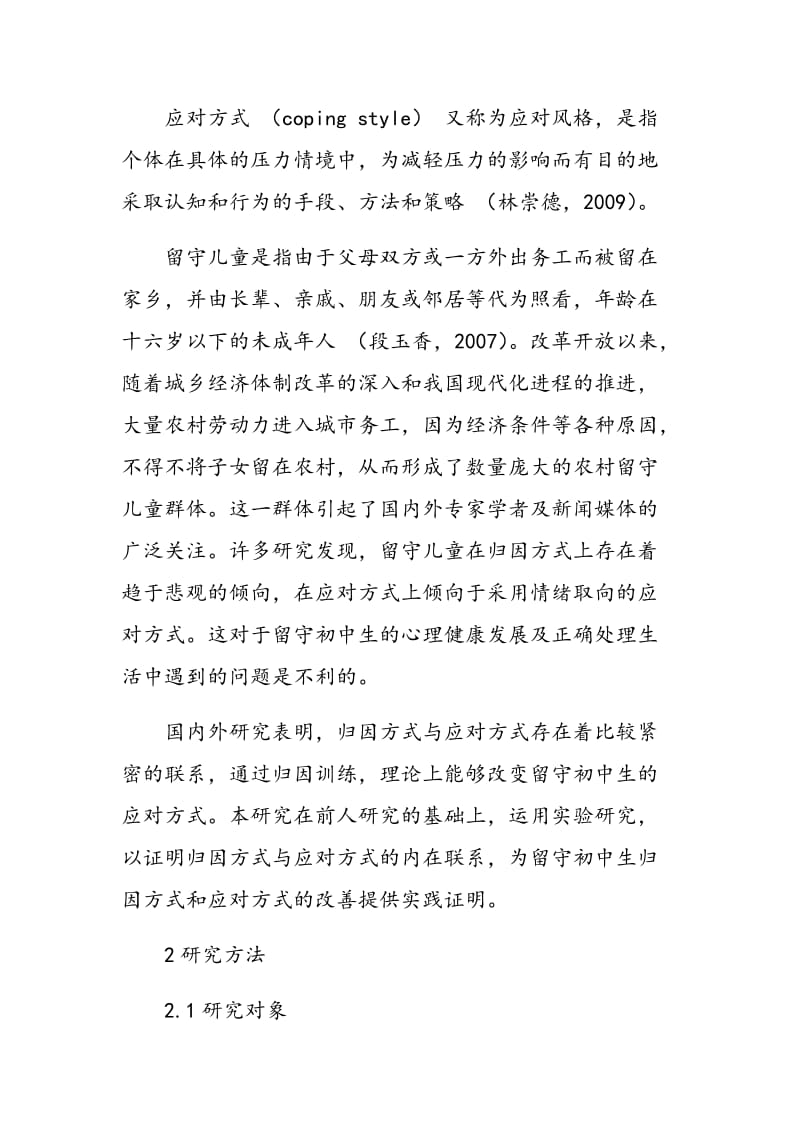 通过归因训练改善留守初中生应对方式的干预研究.doc_第2页