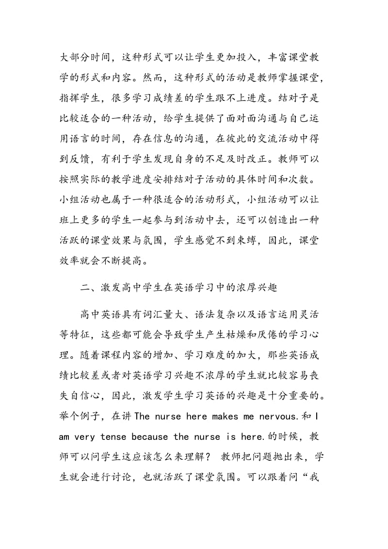 浅谈如何提高高中英语课堂的效率.doc_第3页