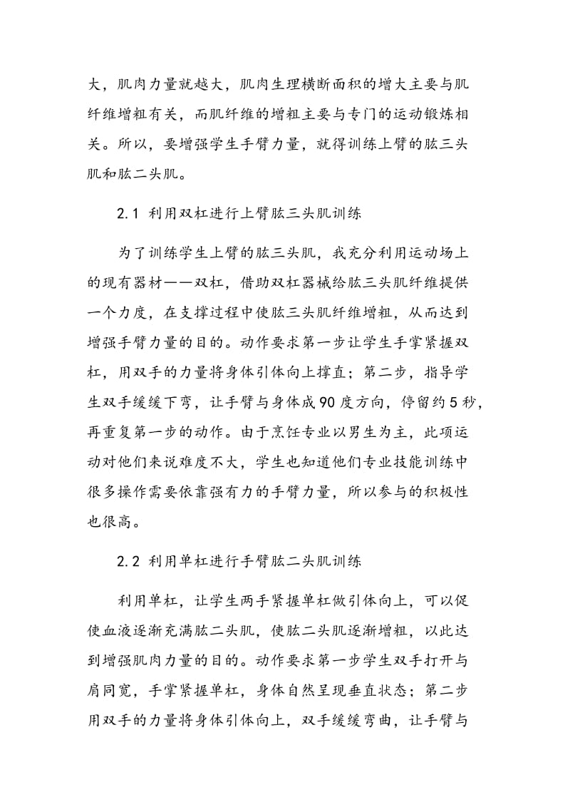 浅析如何通过体育教学提高职业教育对烹饪专业学生的吸引力.doc_第3页