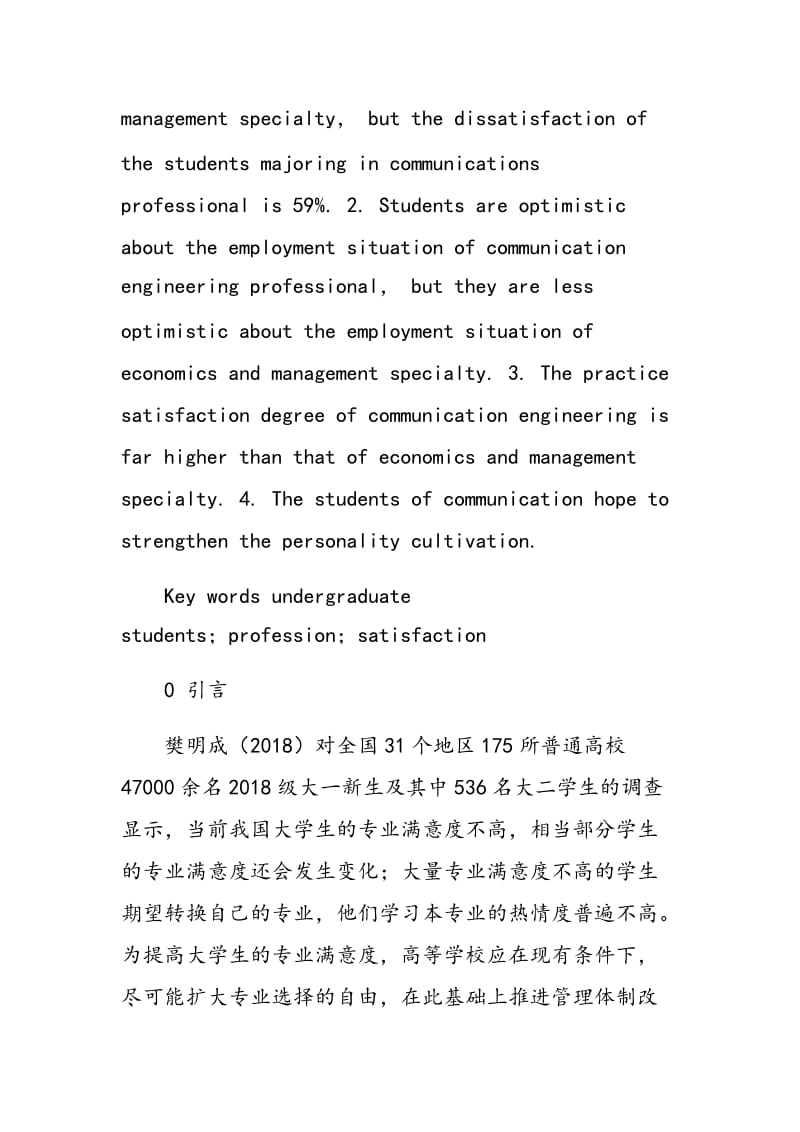 当代大学生对目前所学专业满意度的研究.doc_第2页