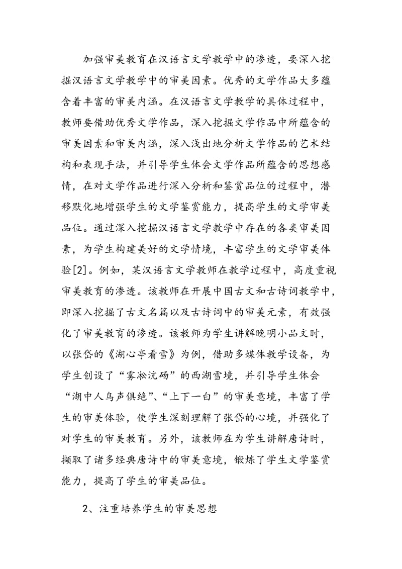 汉语言文学教学中审美教育的渗透.doc_第3页