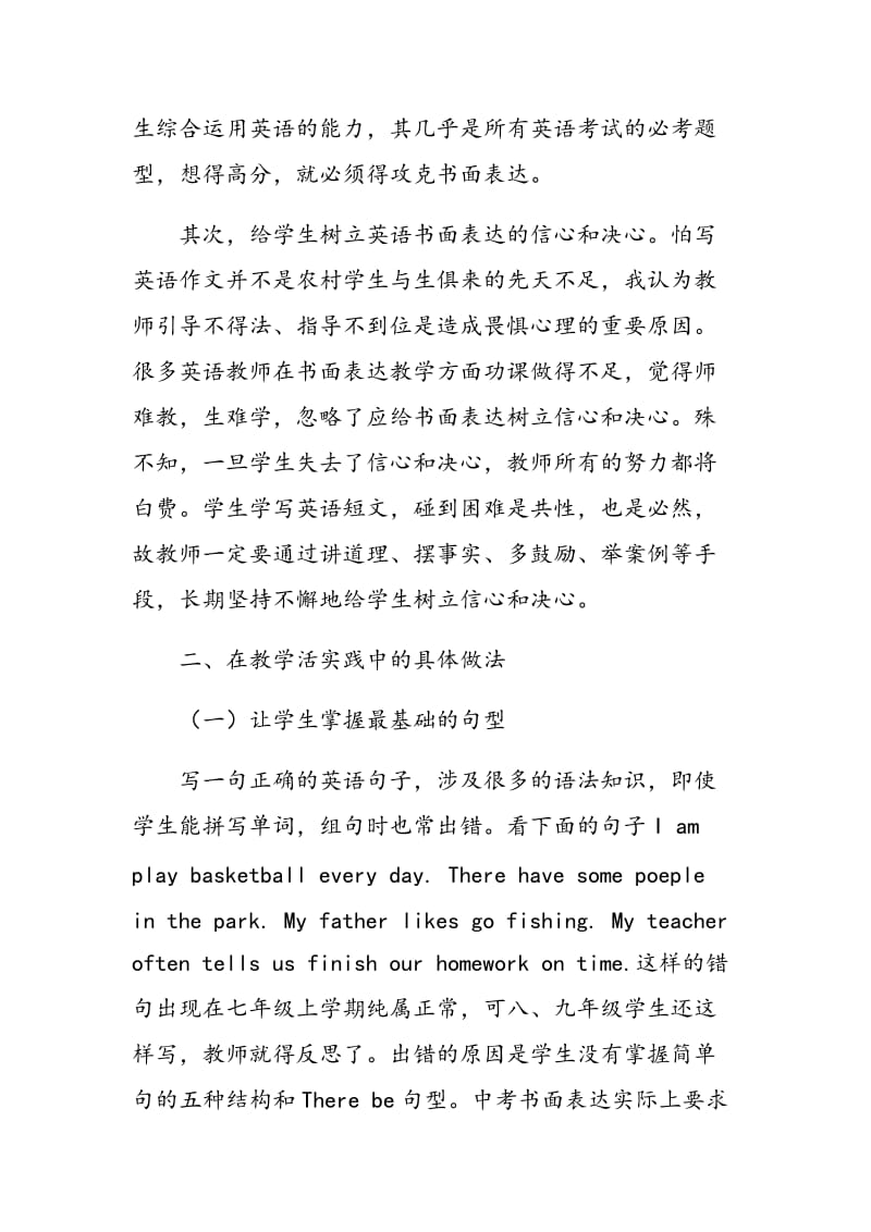 浅议如何提高农村初中生英语书面表达能力.doc_第2页