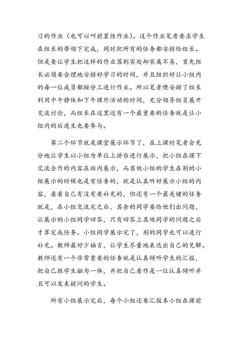 构建高效数学课堂教学新模式.doc_第2页