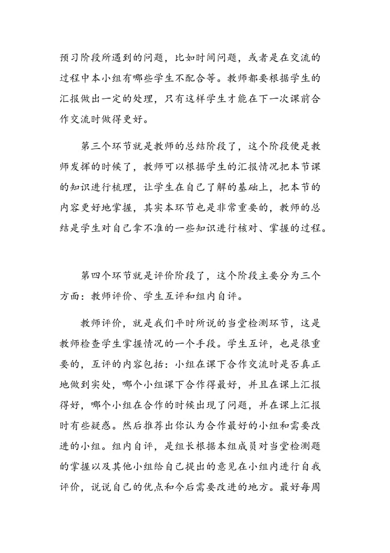 构建高效数学课堂教学新模式.doc_第3页