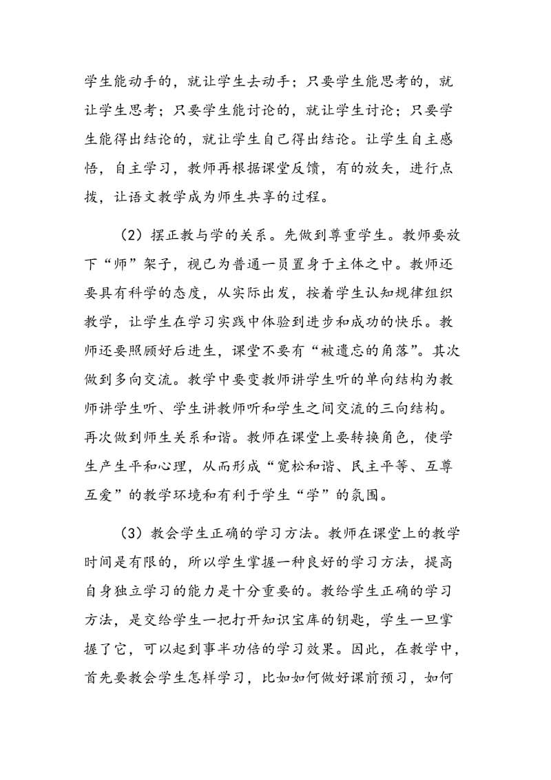 新课改下高中语文课堂教学模式的研究.doc_第2页