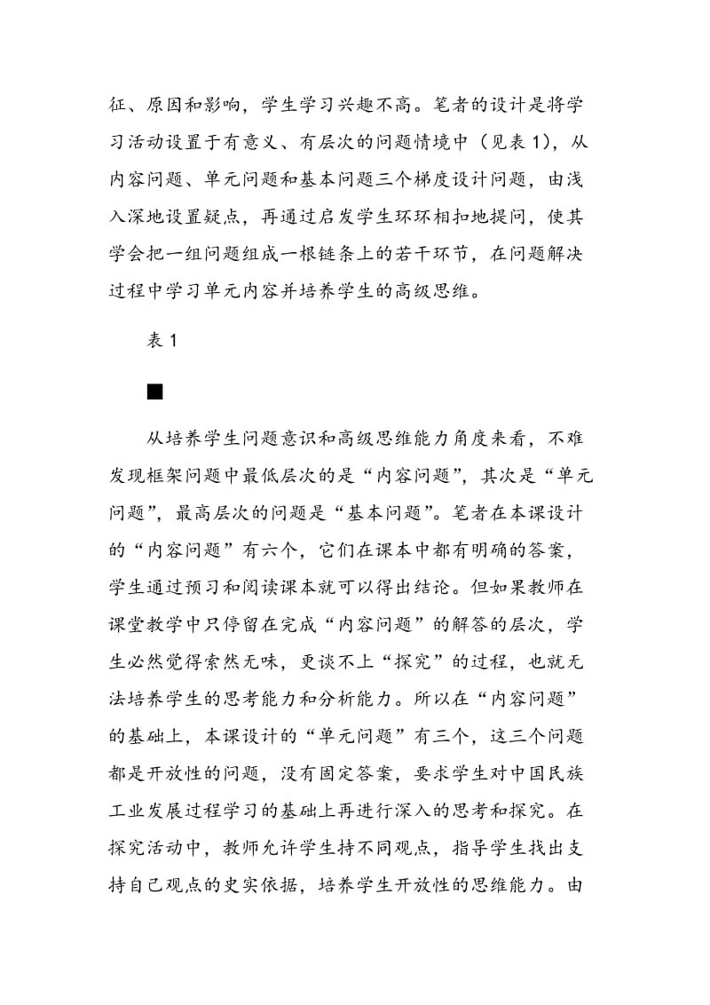 浅论“导问”式教学模式在初中历史课中的运用.doc_第3页