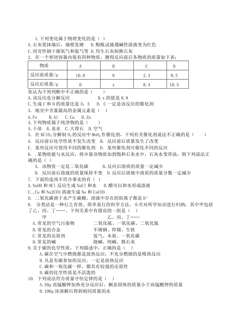 习题集锦基本概念.doc_第1页