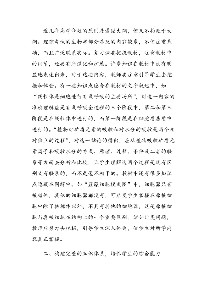 浅议高三生物复习的有效途径.doc_第2页