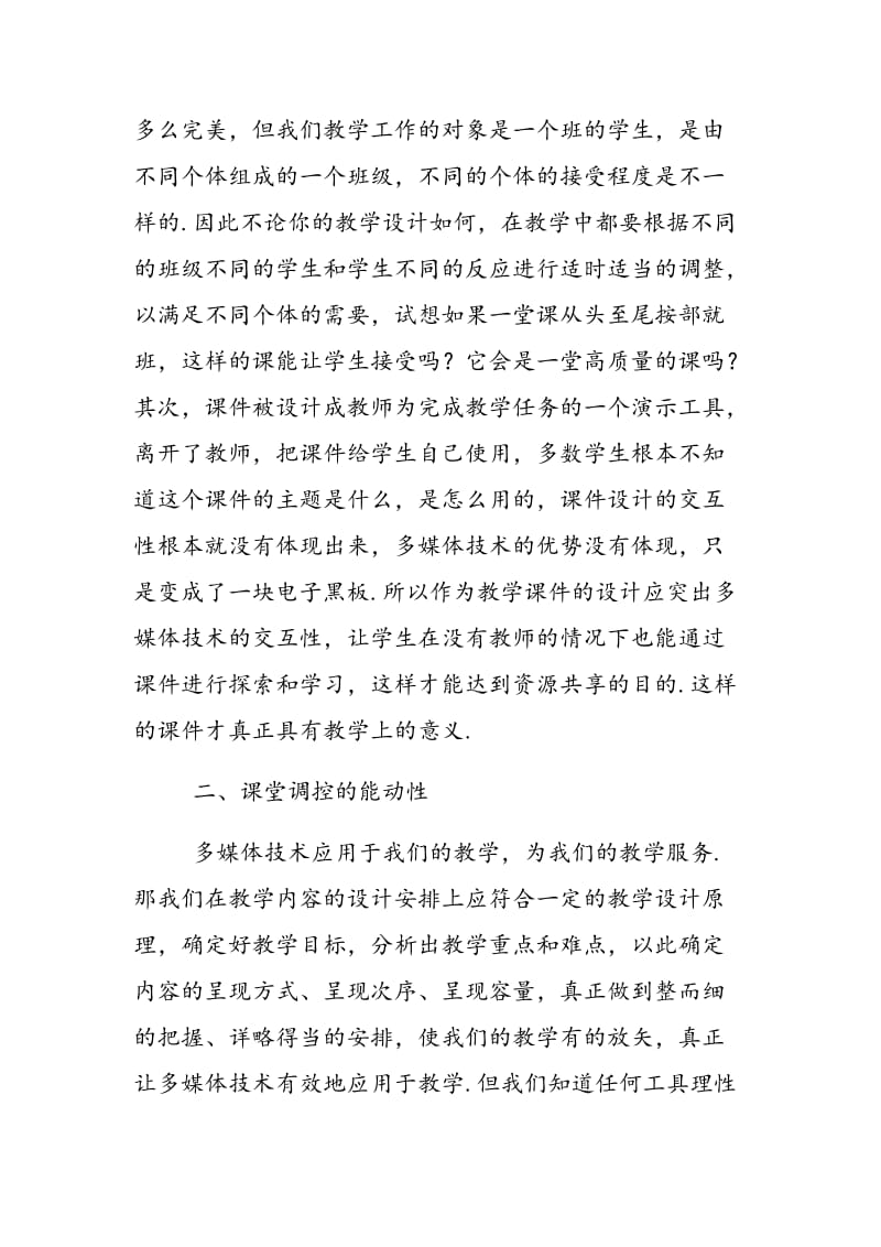 浅析中职数学中多媒体辅助教学的运用.doc_第2页