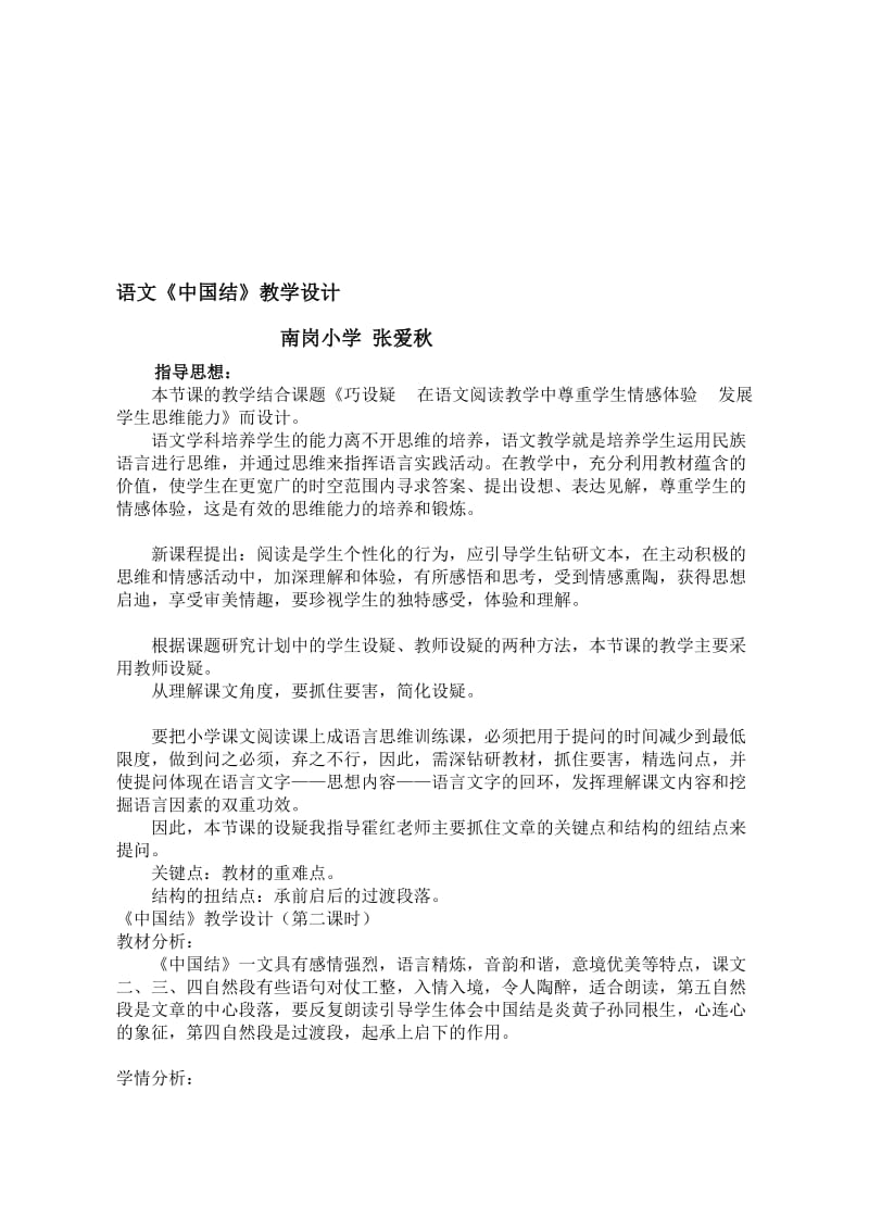 中国结2案例寒假作业.doc_第1页