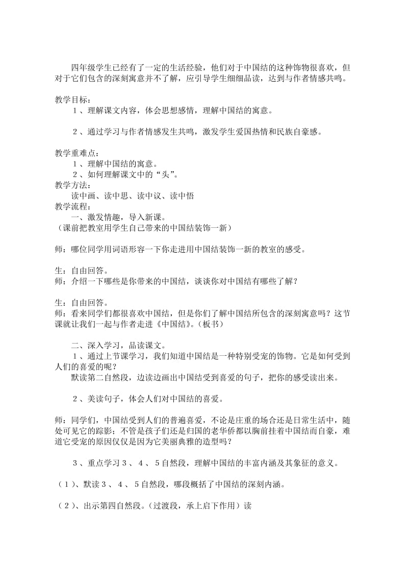 中国结2案例寒假作业.doc_第2页