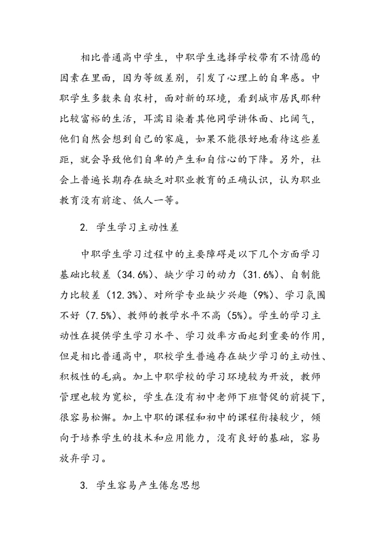 浅谈中职学校汽修专业班主任的德育教育.doc_第2页