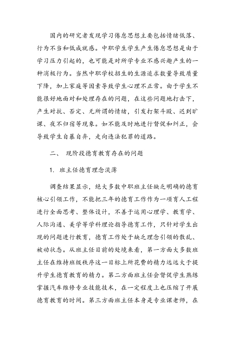 浅谈中职学校汽修专业班主任的德育教育.doc_第3页