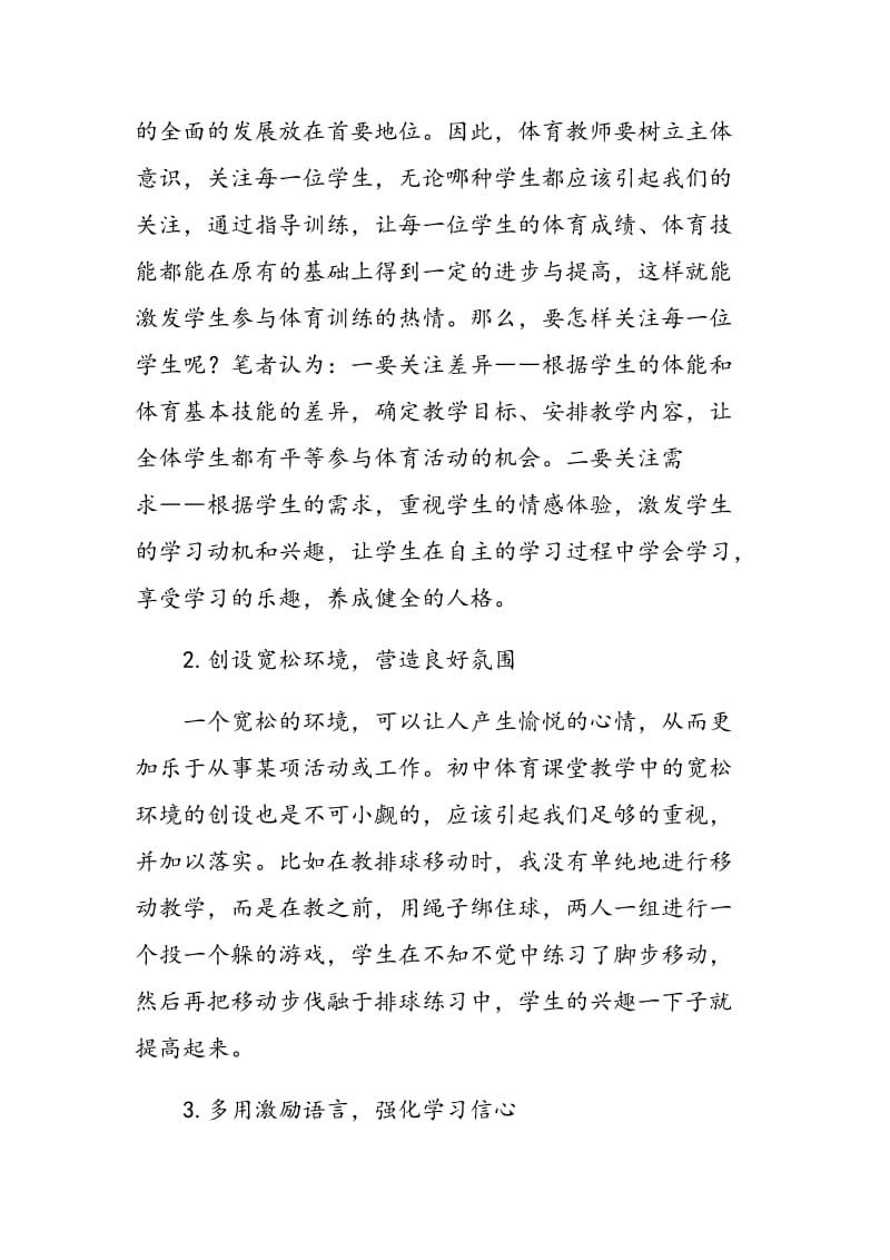 谈如何在体育课堂教学中发挥引导作用.doc_第2页