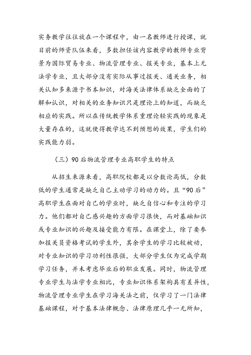 试析高职物流管理专业海关法教学改革.doc_第2页